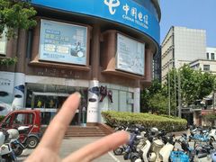 -中国电信(四川北路营业厅)