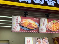 门面-阿满卤香鸡(新街口印象汇店)