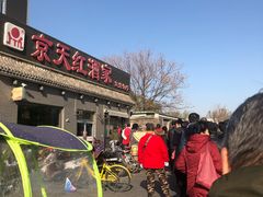 -京天红酒家(虎坊路店)