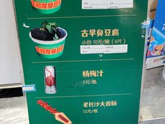 -五娭毑臭豆腐(黄兴南路店)