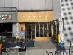 -西安创业咖啡街区