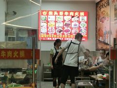 -柴头哥·牛肉火锅(爱民路店)