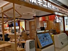 -小满手工粉(北京富力广场店)