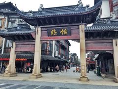 -张家港凤凰山景区恬庄古街