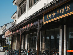 -老中和羊肉馆