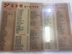 菜单-金多乐茶餐厅