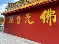 -广州莲花山旅游区