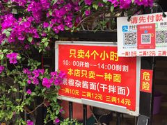-左撇子私房面