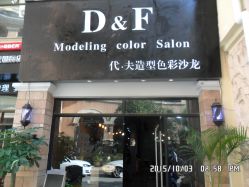 SAM_2643-M hair salon