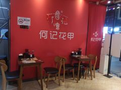 -何记花甲(海岸城旗舰店)