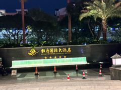 -牡丹国际大酒店-港式茶餐厅