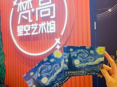 -天津梵高星空艺术馆(天河城旗舰店)