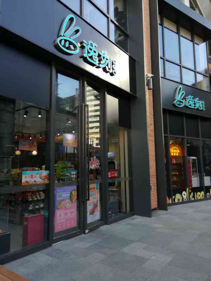 去客户公司拜访福州路318号的华设大厦楼下就是这家新开的便利店逸刻