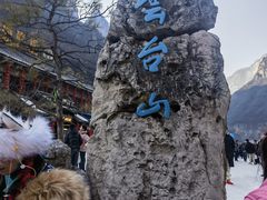 -云台山风景名胜区