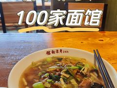 -飨府.老淮面馆.自营(清河路店)