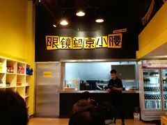 -望京小腰(北京总店)