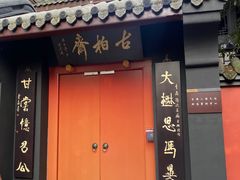 -成都武侯祠博物馆