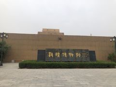 -敦煌市博物馆
