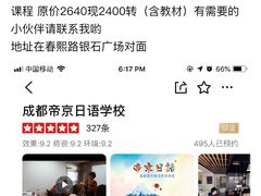 -帝京日语(春熙路旗舰校区)