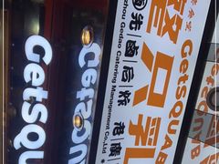 -整只乳鸽GetSQUAB(西华路店)