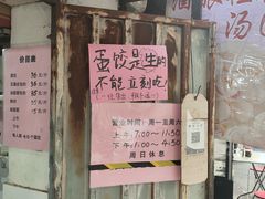 -三七八巷蛋饺春卷店
