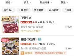 -伟记牛肉(金鸿公路店)