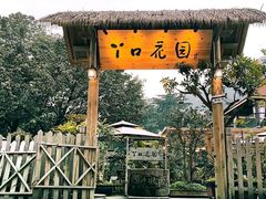 -丫口花园餐厅·融合菜