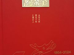 -北京全聚德(王府井店)