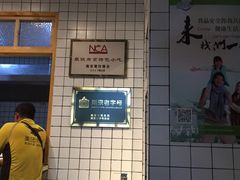 -鸡鸣汤包(复地活力广场店)