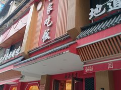 -回家吃饭·地道南昌菜(建德观总店)