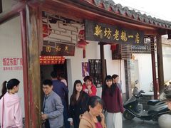 门面-新坊老鹅no·1