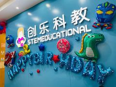 -创乐科教乐高机器人·编程·科技特长生规划中心(新地中心店)