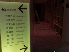 -尚荟汤泉生活馆