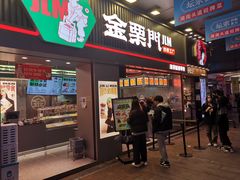 门面-金粒门·新鲜零食(坡子街店)