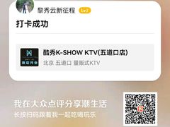 -酷秀KTV(五道口店)