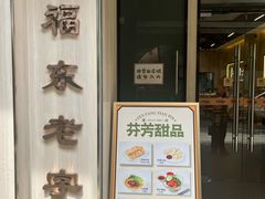 -芬芳甜品(同福路店)