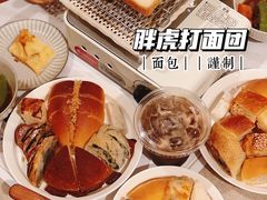 -胖虎打面团(九眼桥店)
