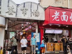 -夏氏怪老头·扬州狮子头(天山西路店)