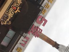 iphone_upload_pic-5号KTV音乐广场(天通苑店)