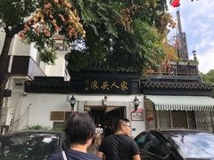 -旺山·浪头人家
