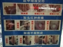 -朋朋修脚·灰指甲·甲沟炎·跖疣(人民路店)