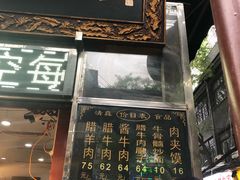 -刘纪孝腊牛羊肉(北广济街店)