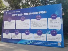 -西安外国语大学(雁塔校区)