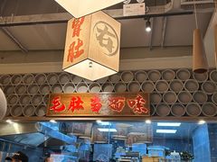 -毛肚向右·川渝毛肚王(经开永旺店)