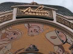 -安徒生童话乐园