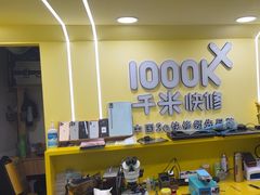 -千米手机电脑维修回收(松江万达店)