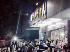 -周良天山牛杂城(天山路总店)