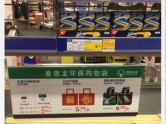 -麦德龙(镇江开发区店)