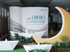 -苏州图书馆(人民路总馆)
