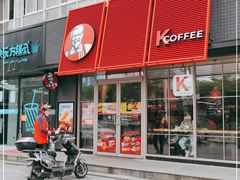 门面-肯德基(成山路地铁站店)